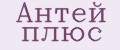 АНТЕЙ ПЛЮС