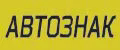 АВТОЗНАК96