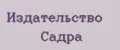 Издательство Садра