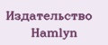 Издательство Hamlyn