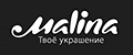 Malina Твое украшение