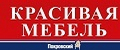 Красивая Мебель