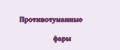 противотуманные фары
