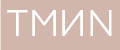 TMИN