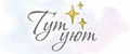 Тут Уют