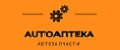 AUTOАПТЕКА