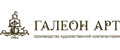 ГАЛЕОН-АРТ