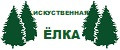 Искуственная елка