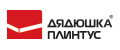 Дядюшка плинтус