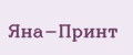 Яна-Принт