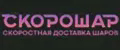 Скорошар