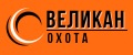 Охота ВЕЛИКАН