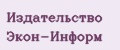 Издательство Экон-Информ