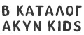 Akyn kids