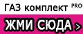ГАЗ Набор PRO+ Ручки для плиты