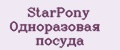 StarPony Одноразовая посуда