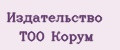 Издательство ТОО Корум
