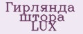 Гирлянда штора LUX