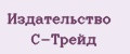 Издательство С-Трейд