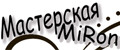 Мастерская MiRon