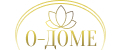 О-ДОМЕ