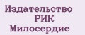 Издательство РИК Милосердие