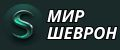 Мир ШЕВРОНОВ S