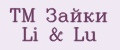 ТМ Зайки Li&Lu