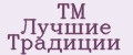 TM Лучшие Традиции