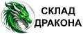 Склад Дракона