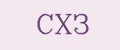 СХЗ