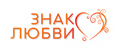 ЗНАК ЛЮБВИ