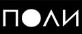 Поли
