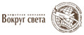 ГК Вокруг Света