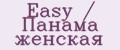 Easy / Панама женская