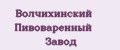 Волчихинский Пивоваренный Завод