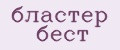бластер бест