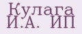 Кулага И.А. ИП