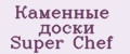 Каменные доски Super Chef