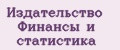 Издательство Финансы и статистика