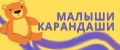 Малыши Карандаши