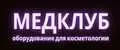 Медклуб. Оборудование.