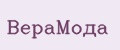 ВераМода