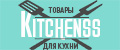 Аналитика бренда Kitchenss на Wildberries