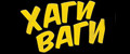Магазин Хагги Вагги