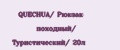 QUECHUA/ Рюкзак походный/ Туристический/ 20л