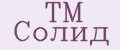 ТМ Солид