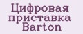 Цифровая приставка Barton