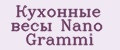 Аналитика бренда Кухонные весы Nano Grammi на Wildberries