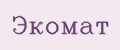 Экомат